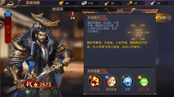 武将介绍配图7