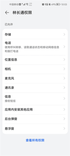 权限设置指南配图6