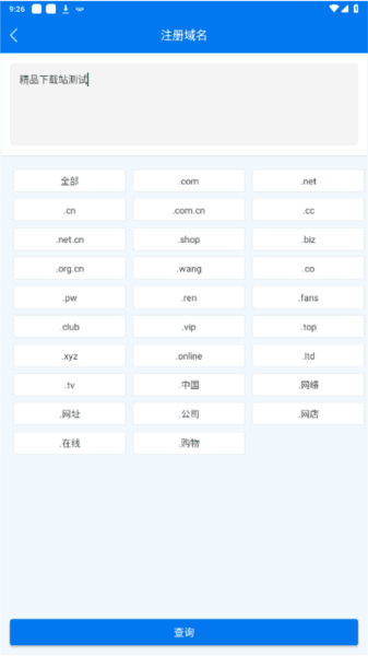 域名停靠应用app图片7