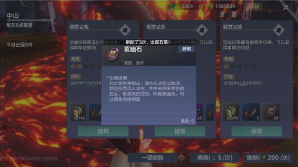悬赏任务接取及完成方法配图2