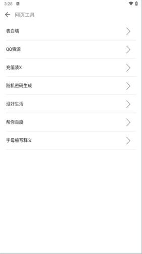 一个奇鸽APP12