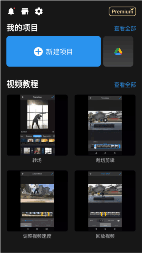 威力酷剪最新破解版APP图片3