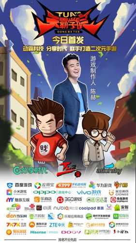 天霸学院宣传图2