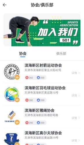 津门体育APP宣传图