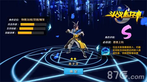 斗战封神游戏截图2