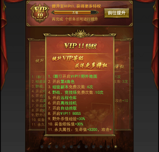 VIP任务和特权介绍配图3