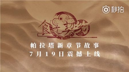 食之契约
