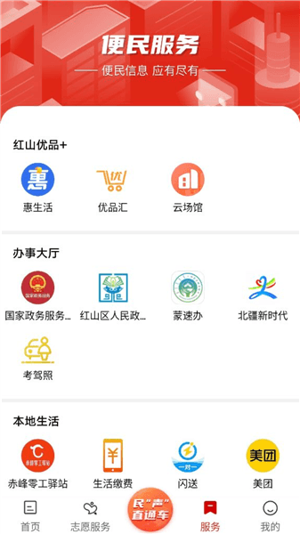 我的新红山宣传图