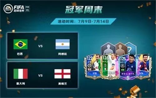 FIFA足球世界7