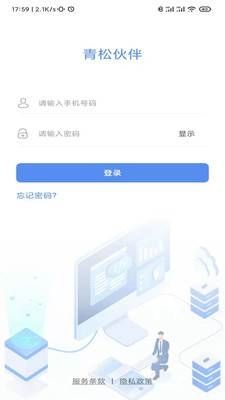青松伙伴app1