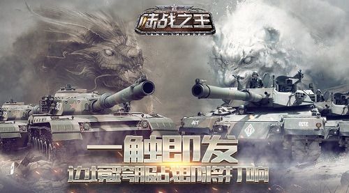 陆战之王宣传图