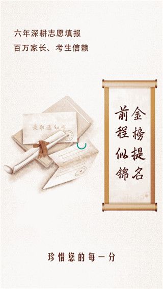高考志愿之家app使用指南配图1