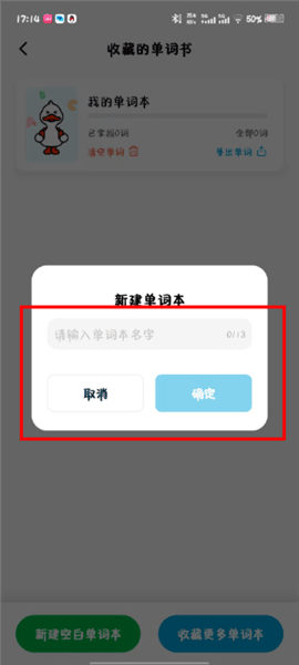 怎么新建单词本配图4