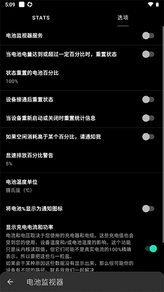 怎么使用电池监控器配图2