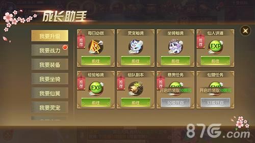 风之剑舞成长助手
