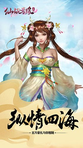仙旅奇缘礼包大全