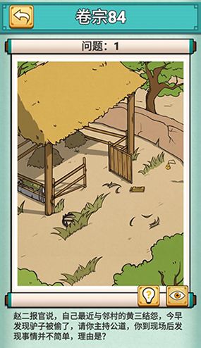 神探小秀才八十四关怎么过
