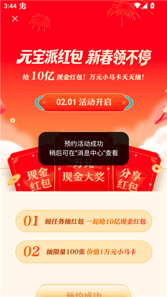 怎么参加10亿红包活动配图3