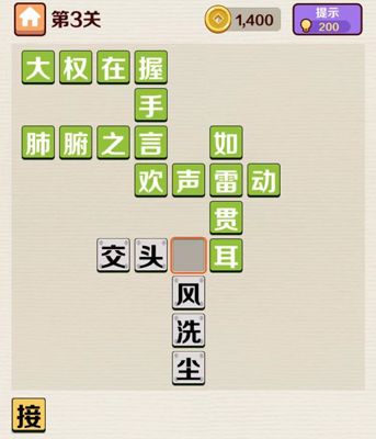 成语红包群第3关
