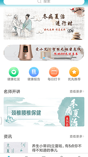 祉云健康app图片