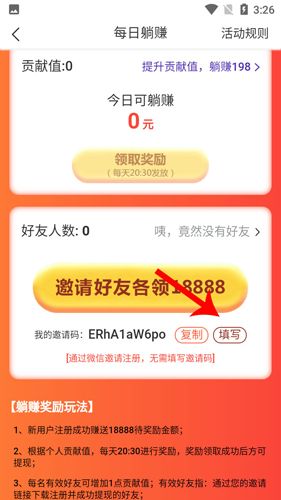 玩赚魔盒怎么填邀请码3