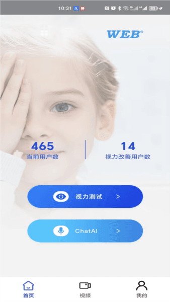 视力测试表手机版宣传图