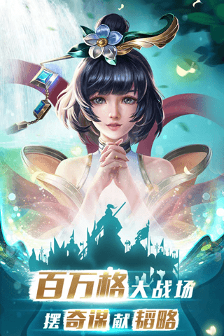 胡莱三国3华为版本图片