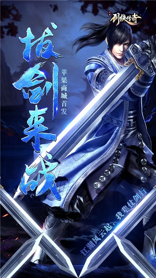 剑侠传奇2
