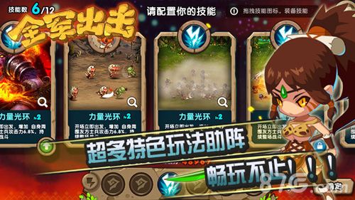 《全军出击之十二界》多种特色玩法