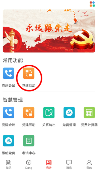 互动如何录入配图1