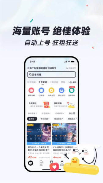 租号狂图片