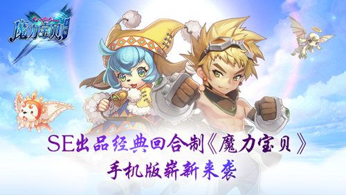 魔力宝贝