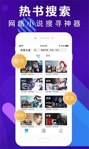 多读小说app软件优势