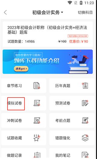 怎么做题配图2