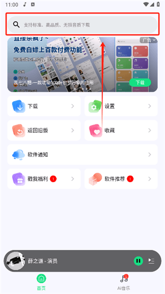 听下音乐怎么使用配图1