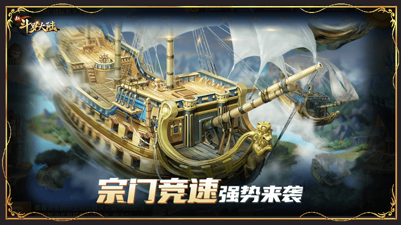 新斗罗大陆