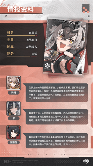 角色档案配图5