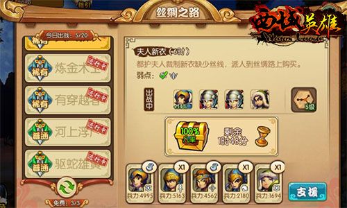 西域英雄