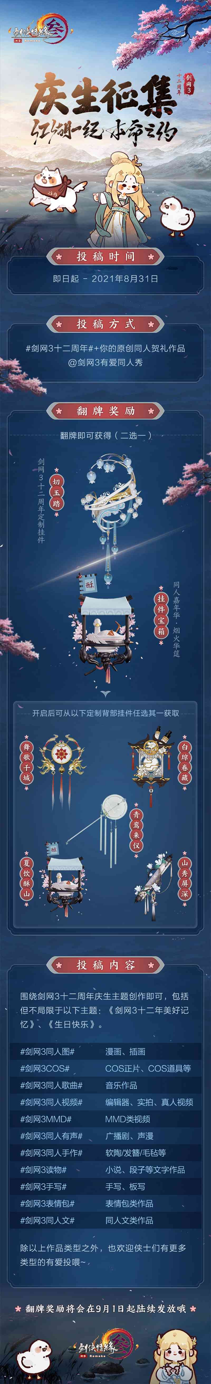 新门派剪影曝光 《剑网3》十二周年定制挂件亮相 新门派剪影曝光 《剑网3》十二周年定制挂件亮相