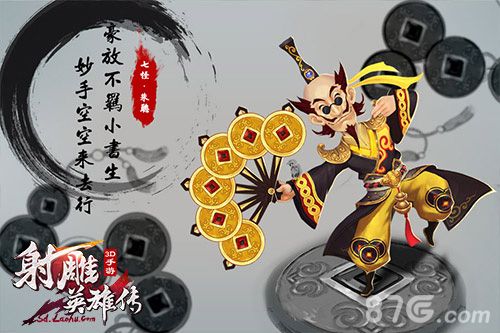 射雕英雄传3D朱聪