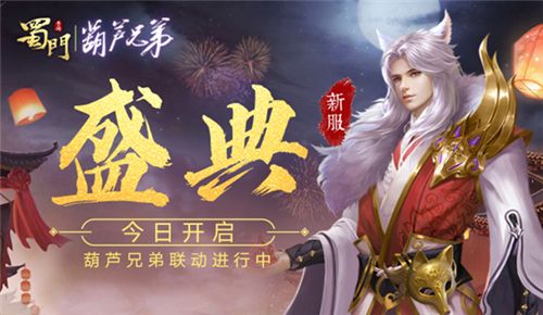 蜀门手游9