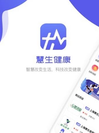 慧生健康1