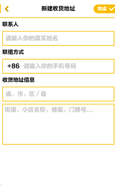 软件如何新增收货地址配图4