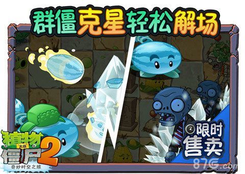植物大战僵尸2国庆活动乐不停 蒲公英炸弹绒球签到就送4