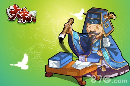 《大宋OL》文将
