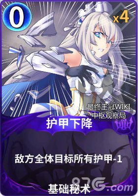 最终王冠护甲下降