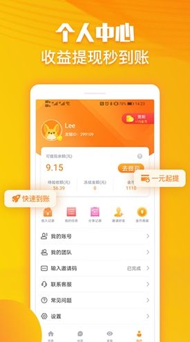 龙猫众包app宣传图