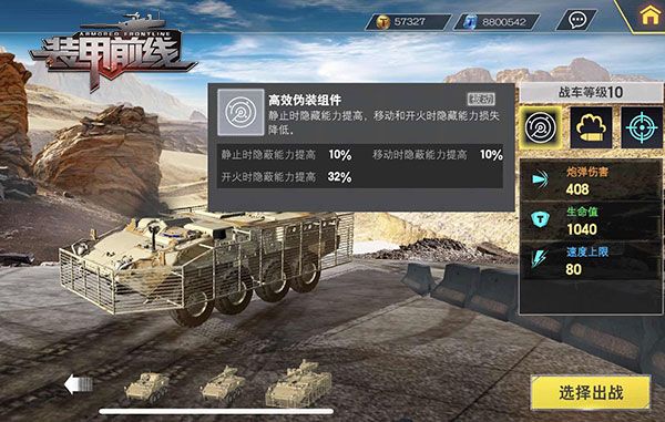 突击炮斯崔克攻略配图2