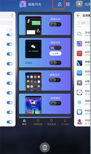曲面闪光app8
