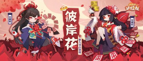 阴阳师:妖怪屋